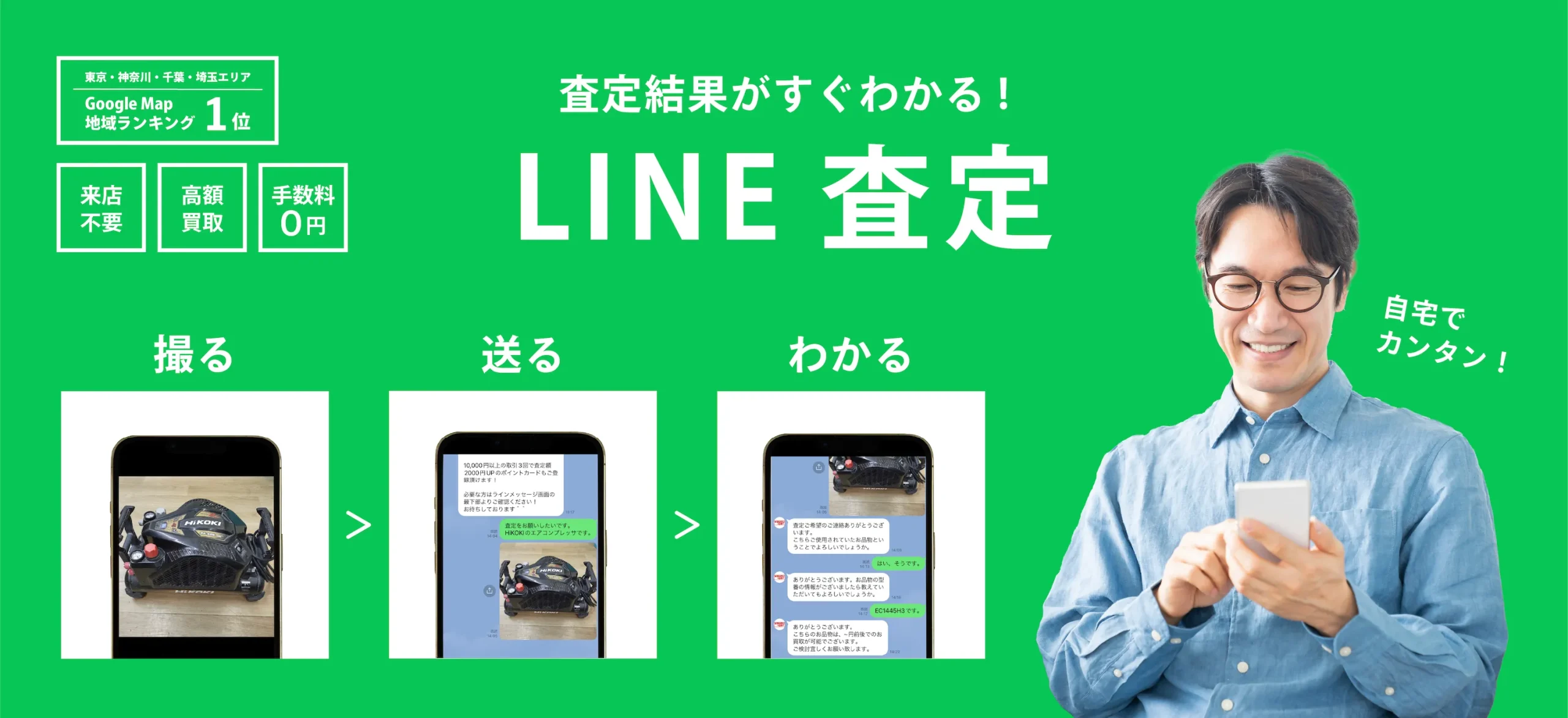 line_satei_main