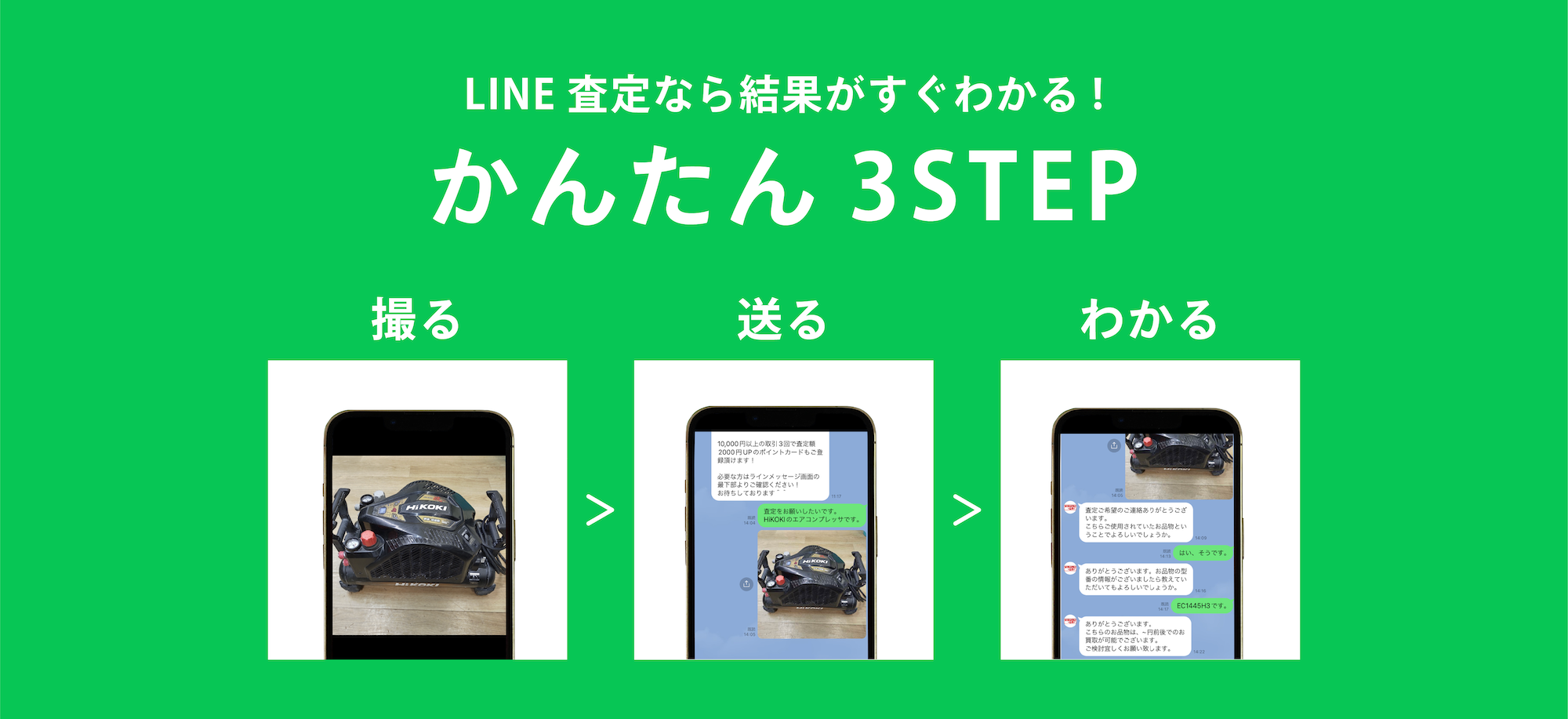 takuhai_linesateisokyu